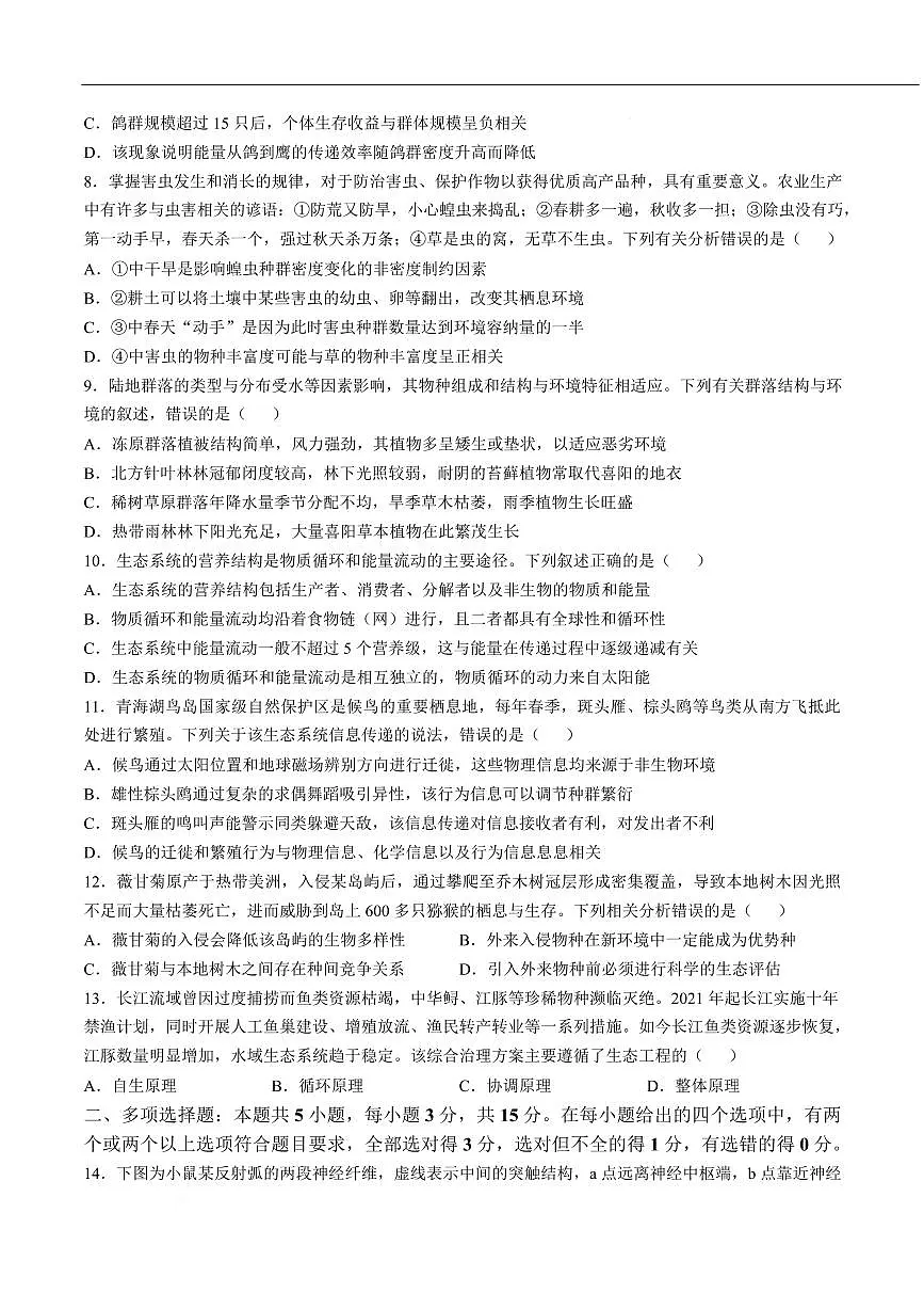 生物-河北省邢台市卓越联盟2025-2026学年高二下学期开学测评试卷及答案第3页