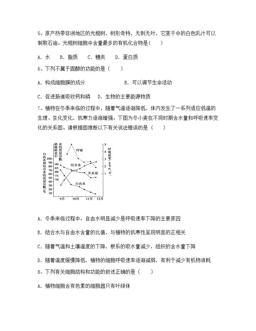 云南省玉溪市红塔区普通高中2024年高一上学期第一次诊断性考试生物试卷(含答案)第2页