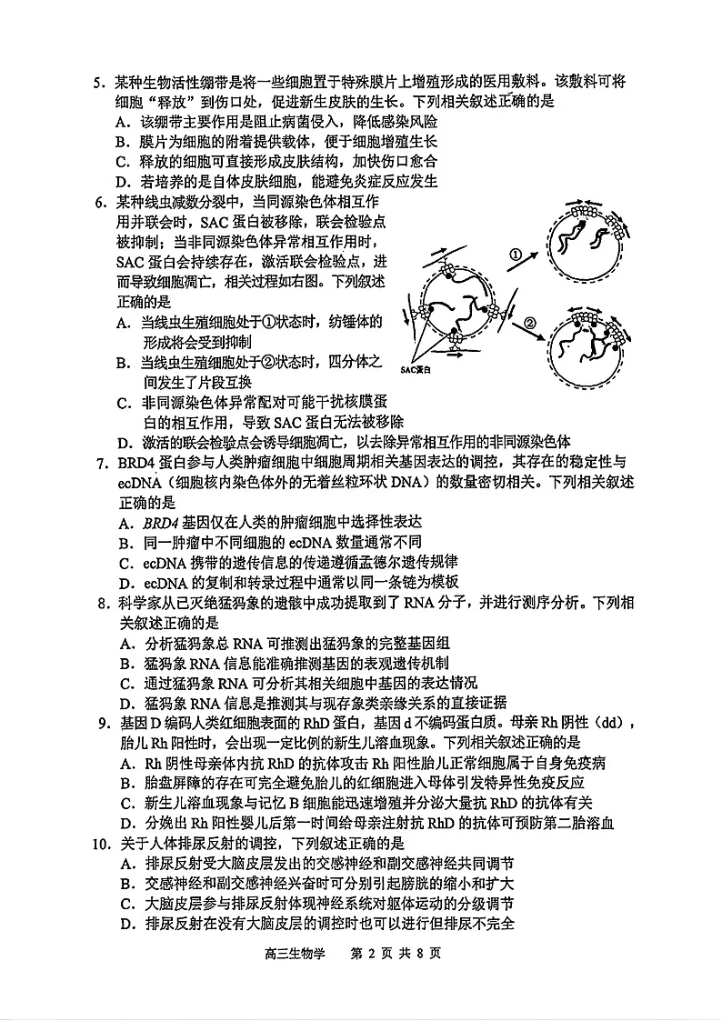 2026年江苏省苏锡常镇高三下学期一模生物试卷和答案第2页