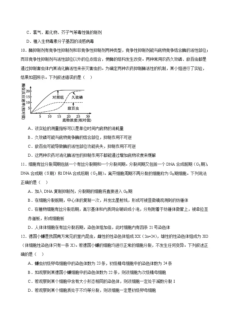 2026沧州十二校联考高三上学期一模试题生物含答案第3页