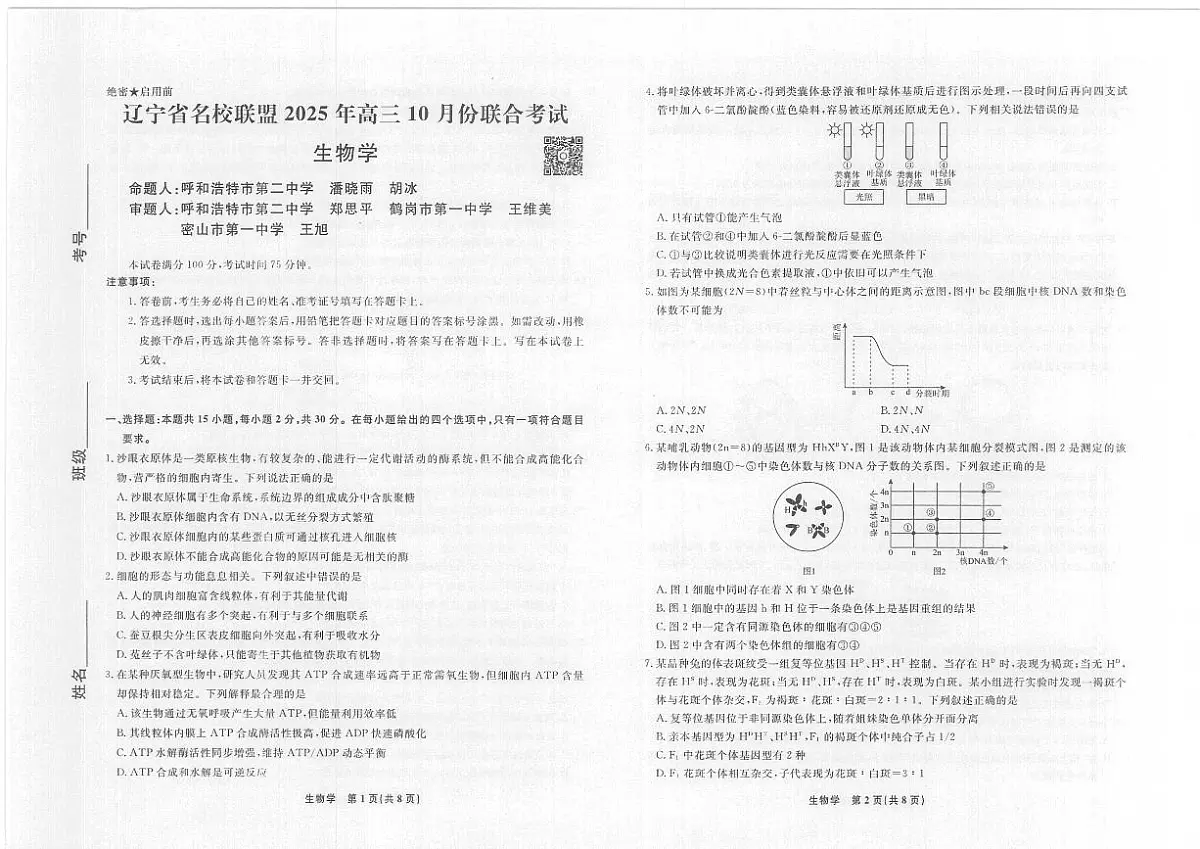 辽宁省名校联盟2025年高三10月份联合考试 生物试卷(含答案)第1页