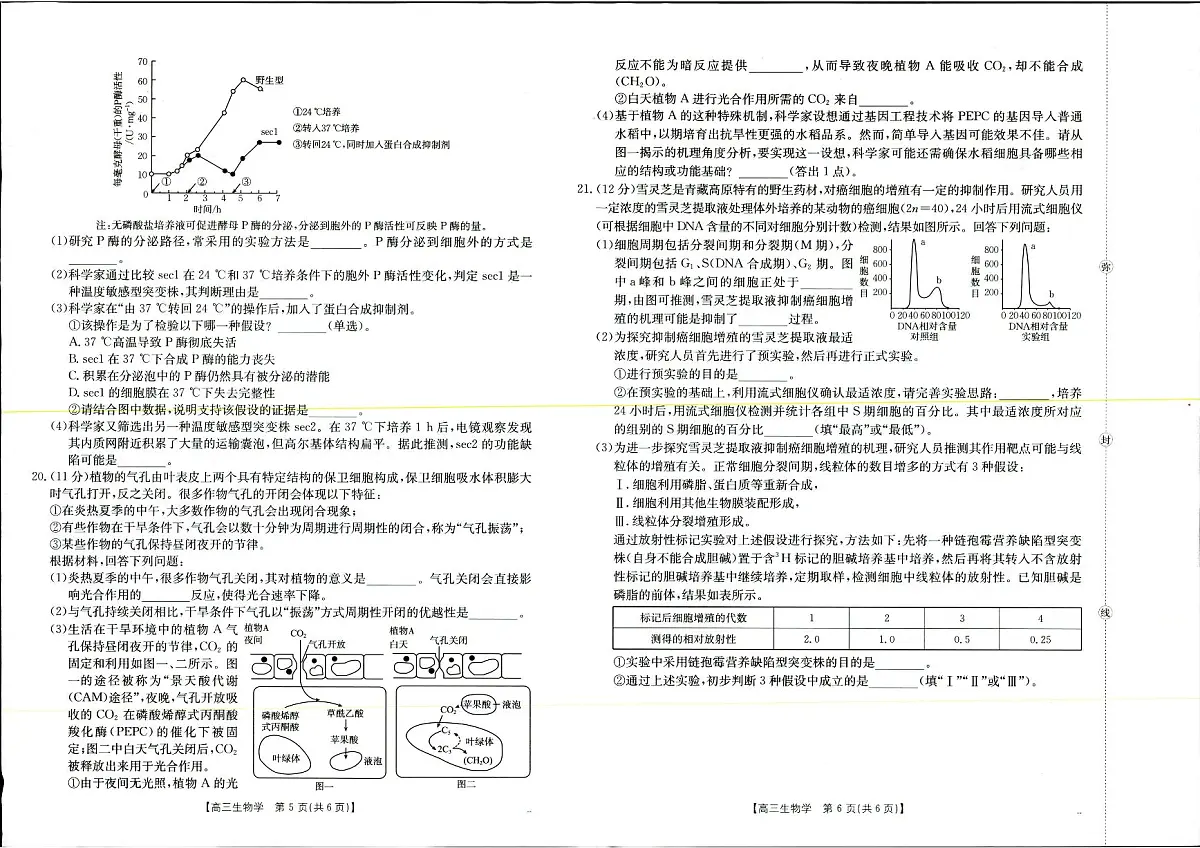山西陕西金太阳2025年9月高三联考二 生物试卷(含答案)第3页