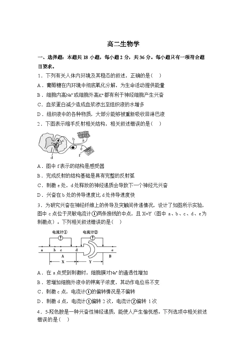 湖北襄阳市楚云协作体2025-2026学年高二下学期阶段检测生物试卷含答案第1页