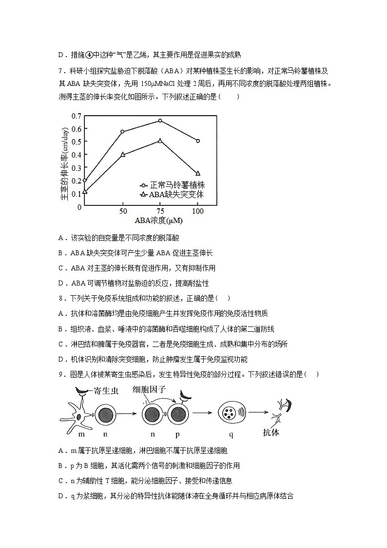 湖北武汉市新洲一中2025-2026学年高二下学期收心作业生物试卷含答案第3页