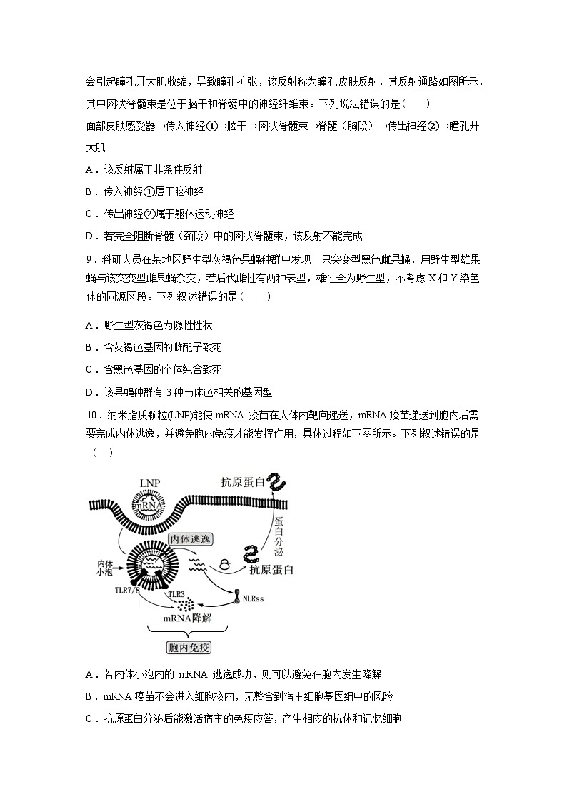 湖北孝感高级中学2025-2026学年高三下学期2月测试生物学试题含答案第3页
