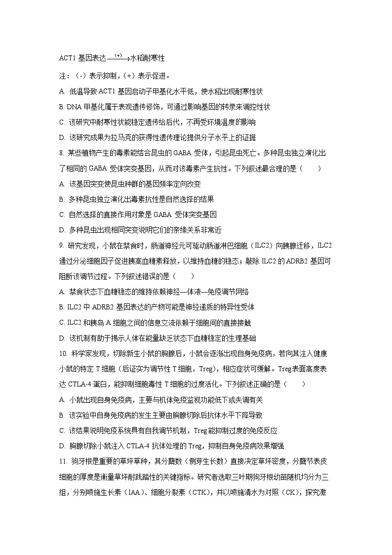 山西省晋中市2026年高三年级下学期3月调研测试生物试卷(学生版)第3页