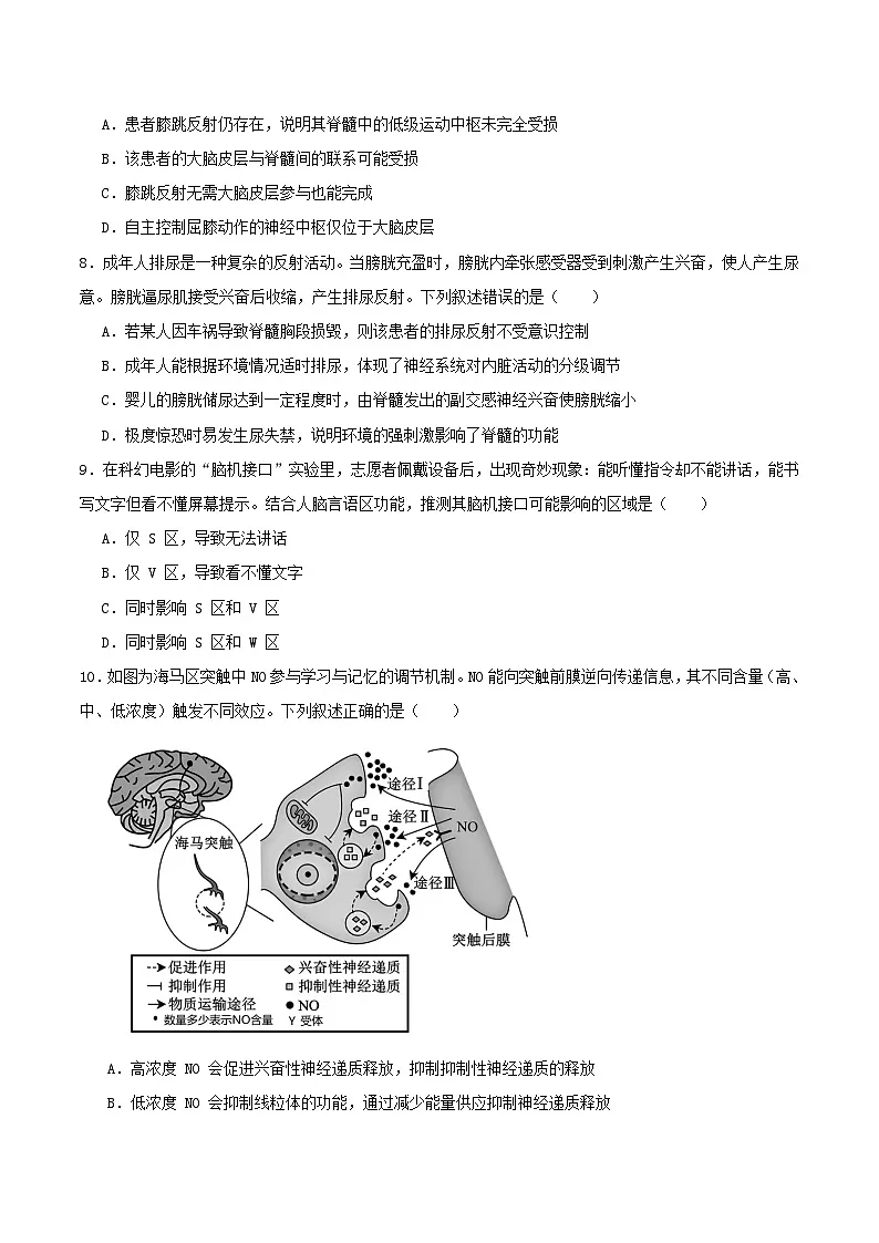 河北省邯郸市邯山区九校联考2025_2026学年高二生物上学期10月一调考试第3页