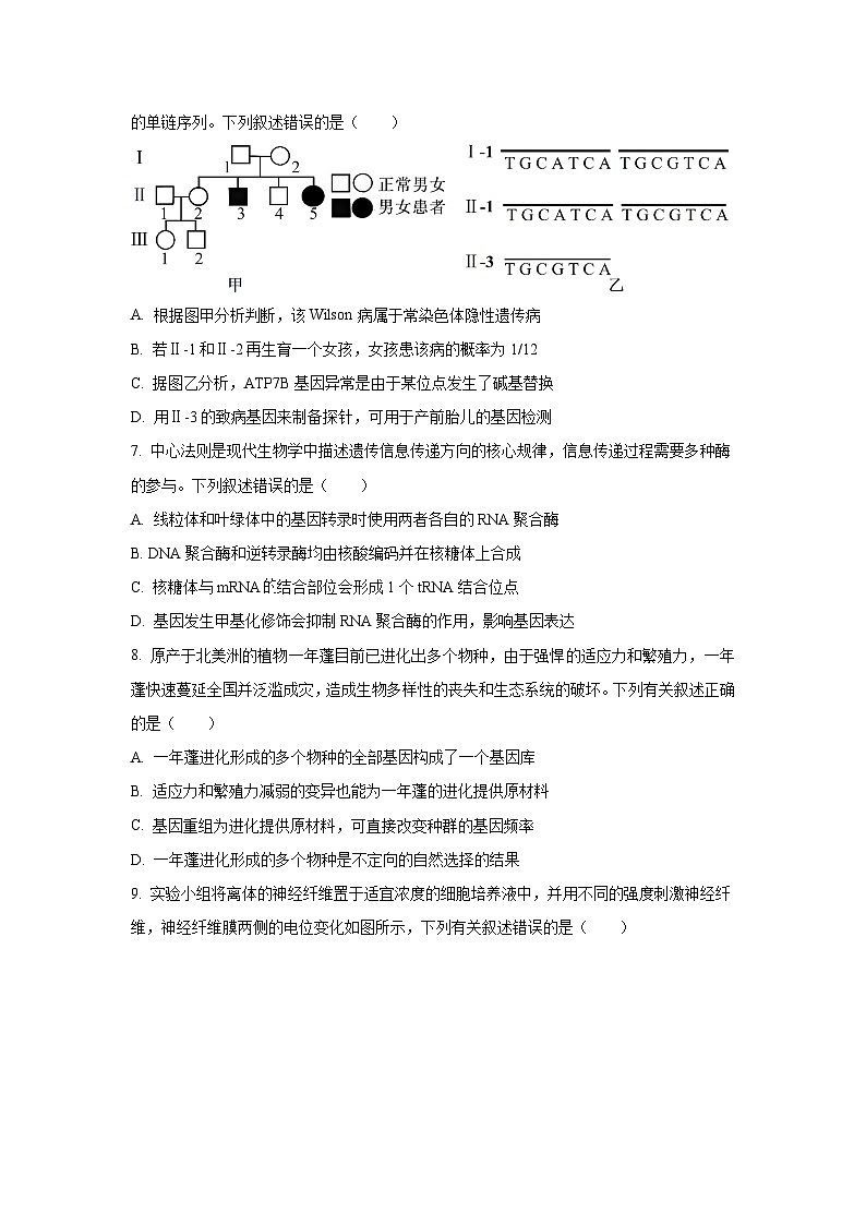 2026届甘肃省陇南市文县高三下3校联考模拟生物试卷(学生版)第3页