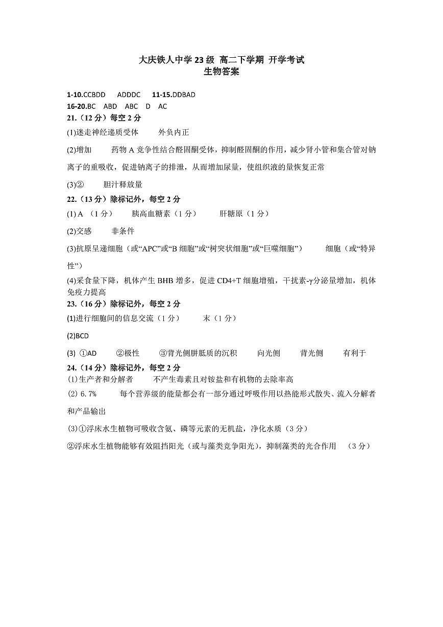 生物答案第1页