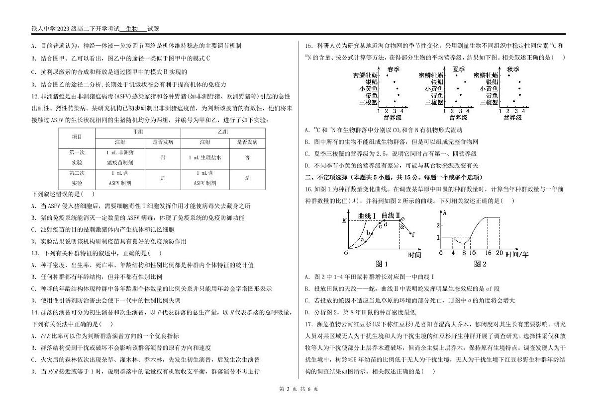 生物试题 开学考试第3页