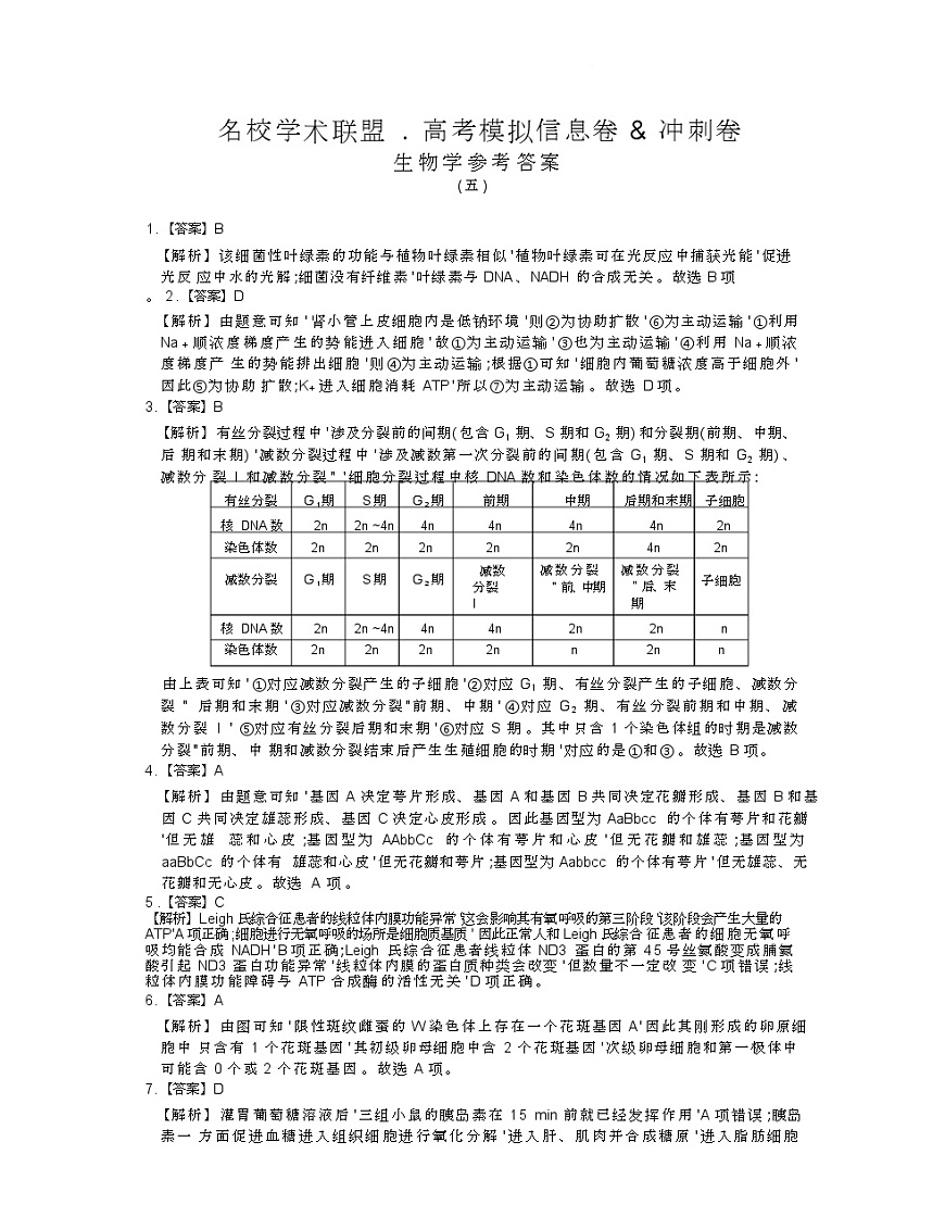 生物答案第1页