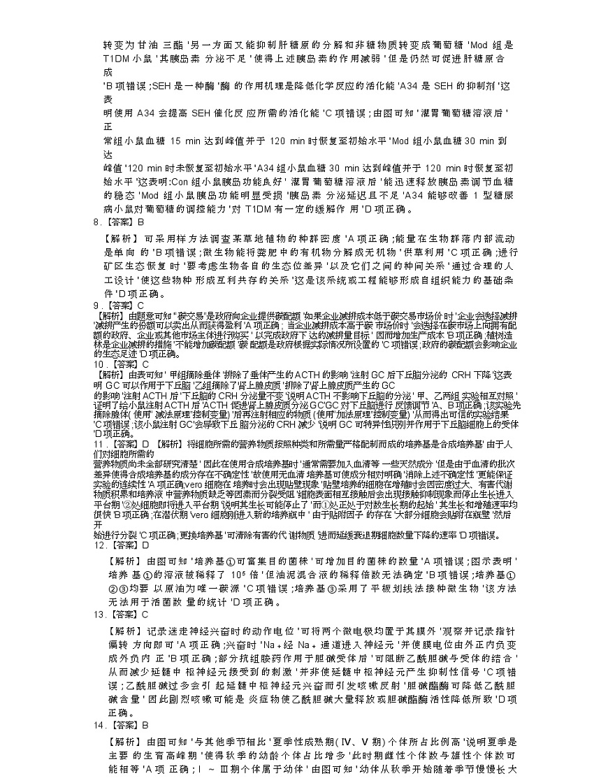 生物答案第2页