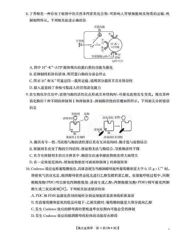 福建省2026届高三上学期10月联考 生物试卷(含答案)第3页
