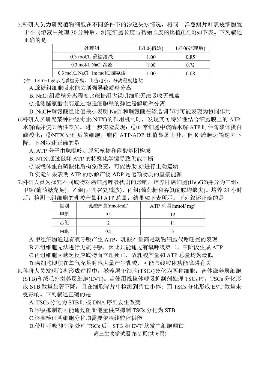 河南省新未来2025~2026学年高三上学期10月联合测评生物试卷(含答案)第2页