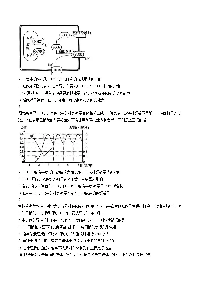 2026届内蒙古鄂尔多斯市高三一模生物试题(文字版,含答案)第3页