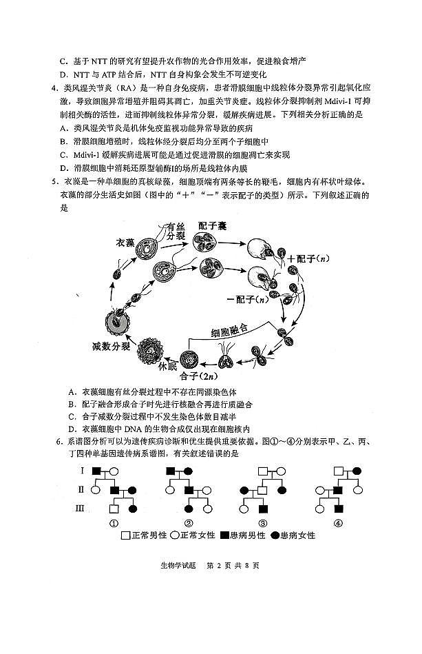 安徽省安庆市2025-2026学年高三下学期高考二模生物学试卷无答案第2页