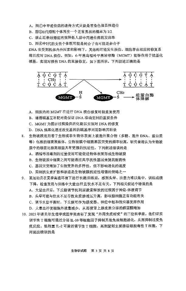安徽省安庆市2025-2026学年高三下学期高考二模生物学试卷无答案第3页