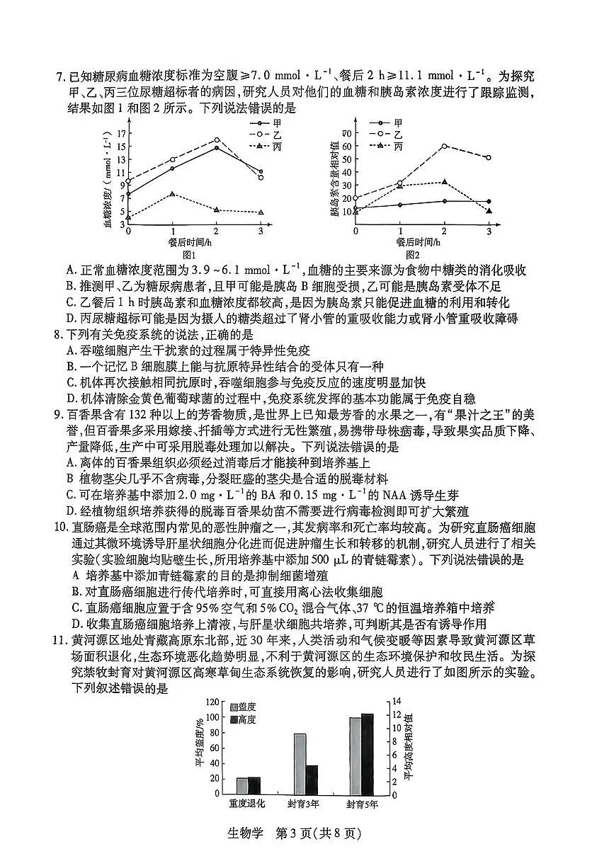 生物试题第3页