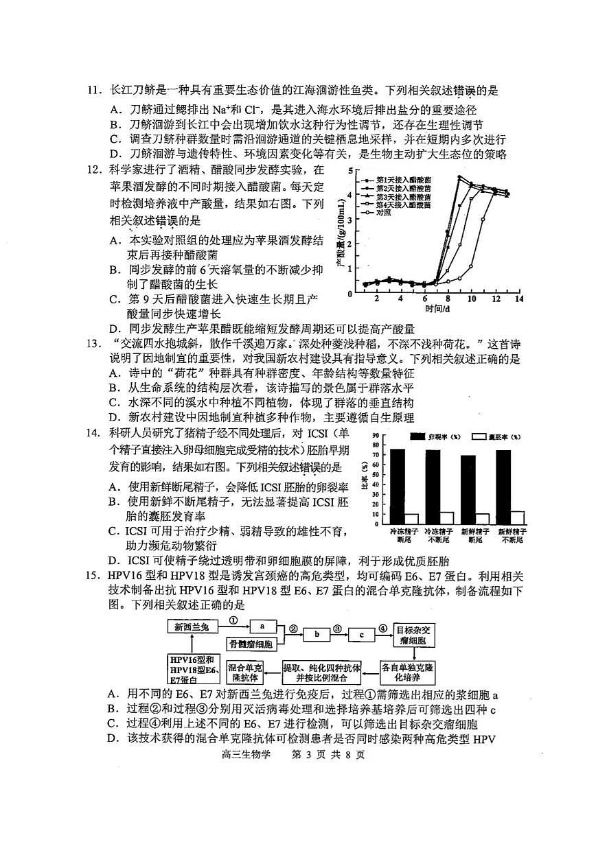 2025-2026学年下学期苏锡常镇高三高考一模生物试卷含答案第3页