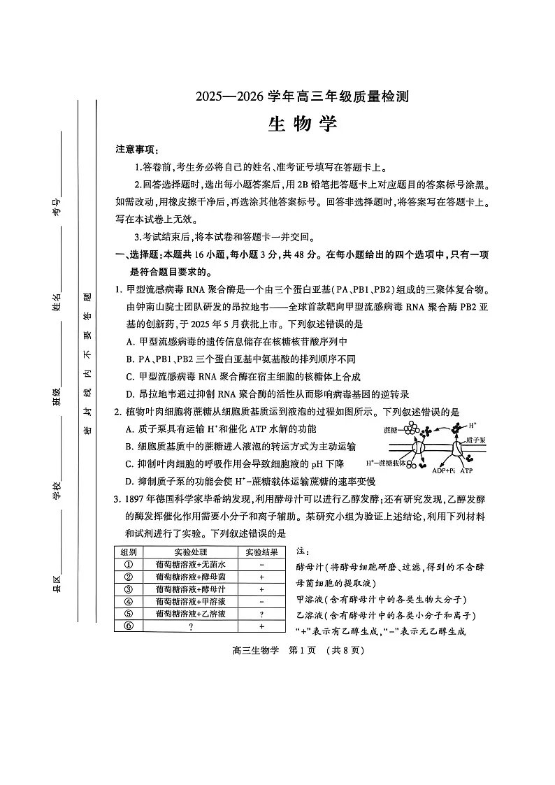 河南省许平洛济2026届高三下学期三模生物试题 含答案第1页