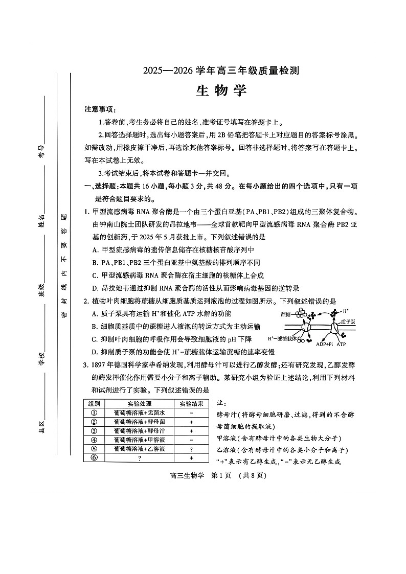 河南省许平洛济2026届高三下学期三模生物试题 含答案第1页