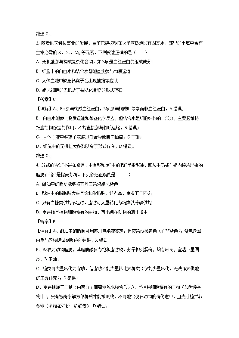 【生物】广西壮族自治区河池市2025-2026学年高一上学期12月联考试题(解析版)第2页