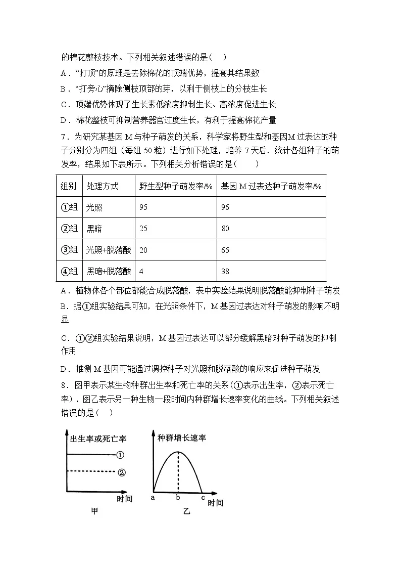 山西大学附属中学校2025-2026学年高二下学期3月阶段检测生物试题含答案第3页