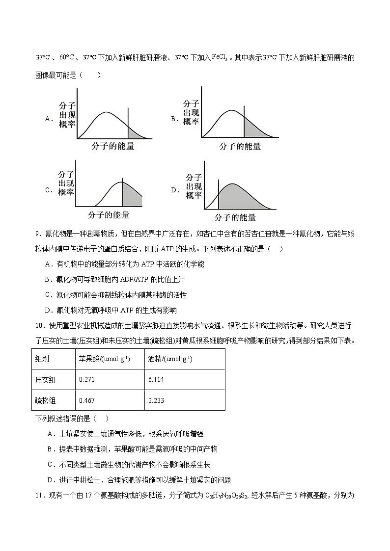 江西省南昌市重点高中2025-2026学年高一下学期3月开学考试 生物(含解析)第3页
