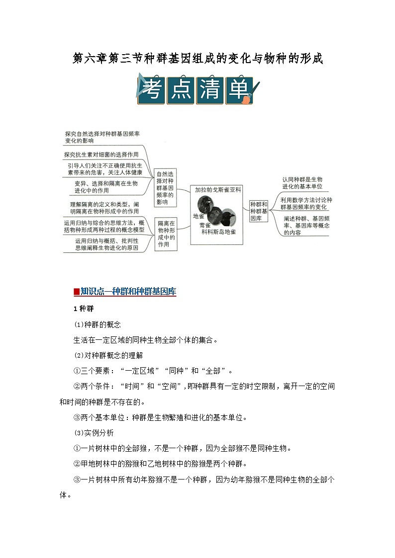 第六章第三节 种群基因组成的变化与物种的形成 2025-2026学年高中生物必修二同步讲义(解析版)第1页