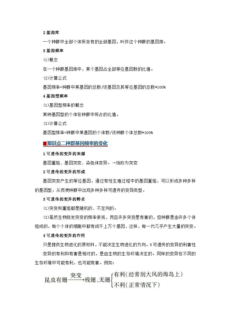 第六章第三节 种群基因组成的变化与物种的形成 2025-2026学年高中生物必修二同步讲义(解析版)第2页