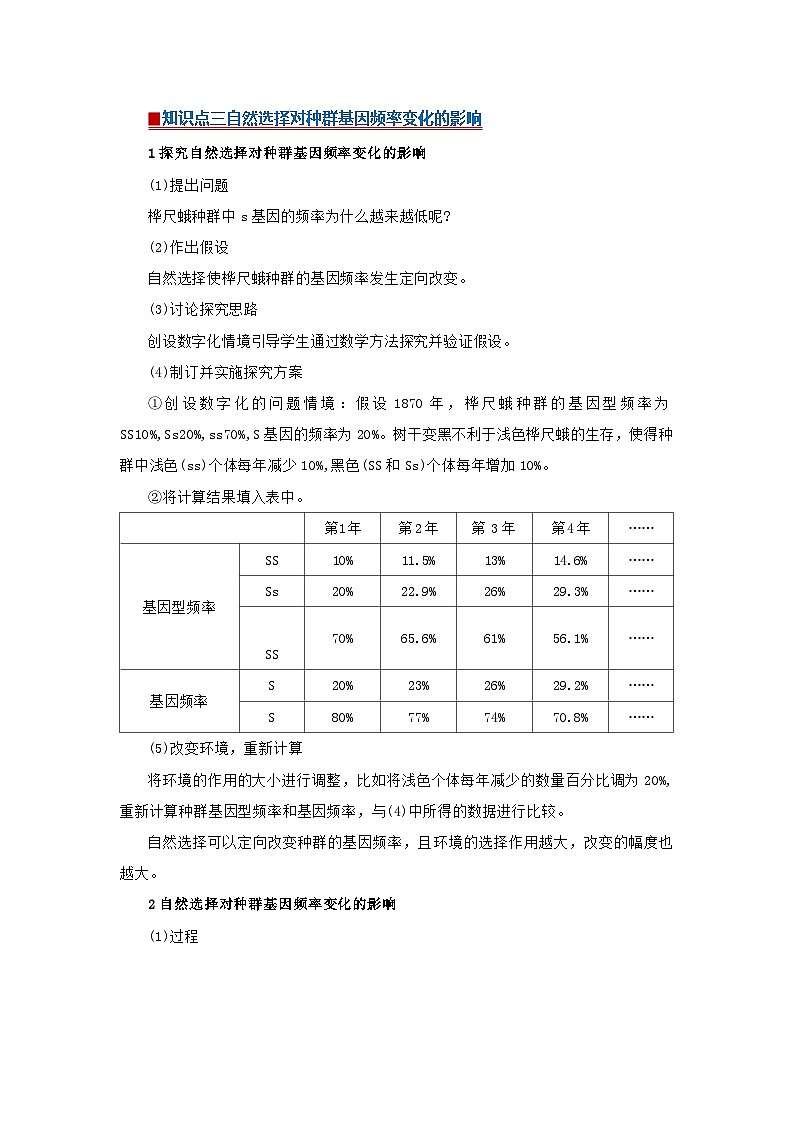 第六章第三节 种群基因组成的变化与物种的形成 2025-2026学年高中生物必修二同步讲义(原卷版)第3页