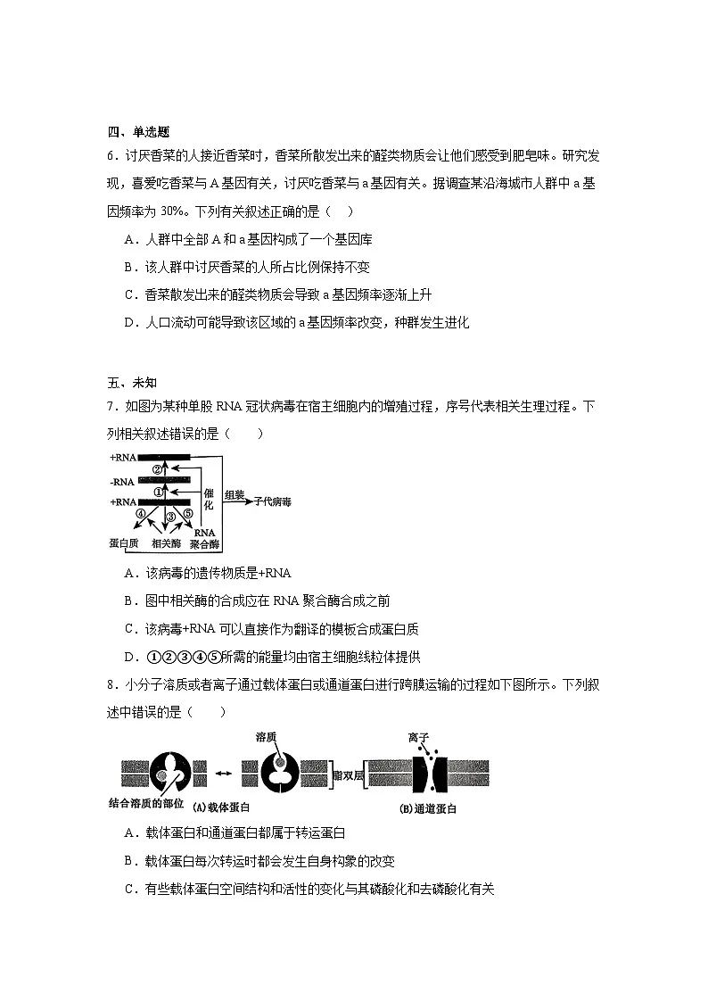 2026年辽宁省辽阳市高三下学期第一次模拟考试生物试卷(无答案)第2页