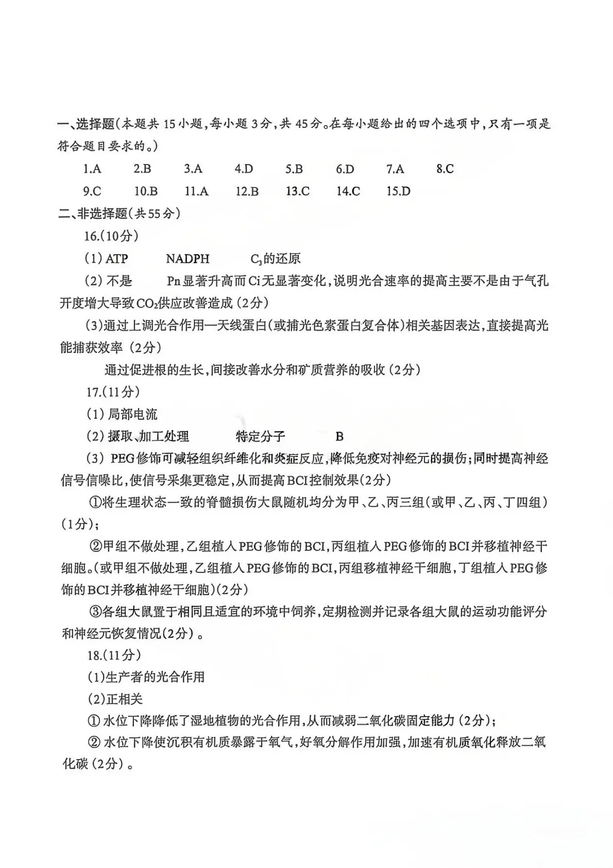 生物答案第1页
