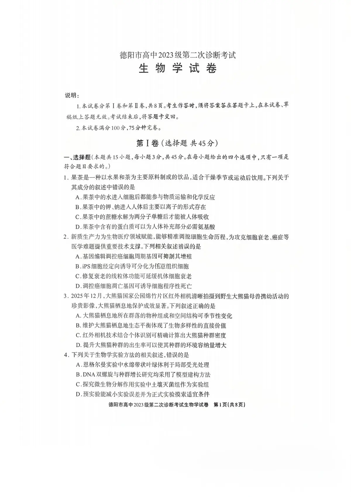生物试题第1页
