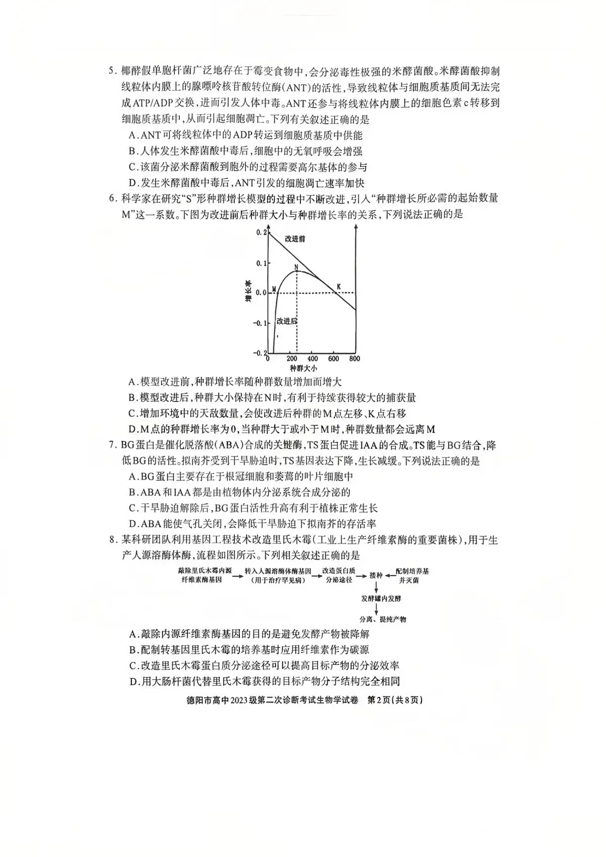生物试题第2页