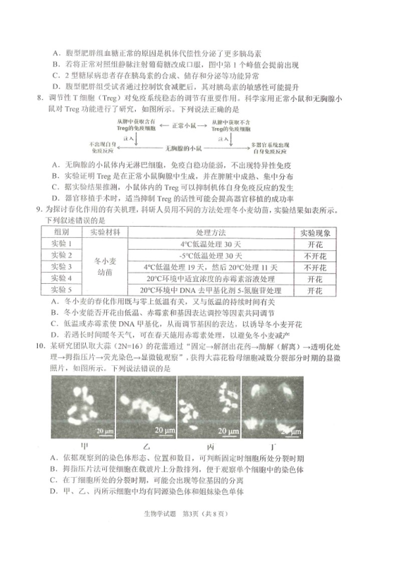 安徽省合肥市2026届高三上学期2月一模试题 生物 含答案第3页