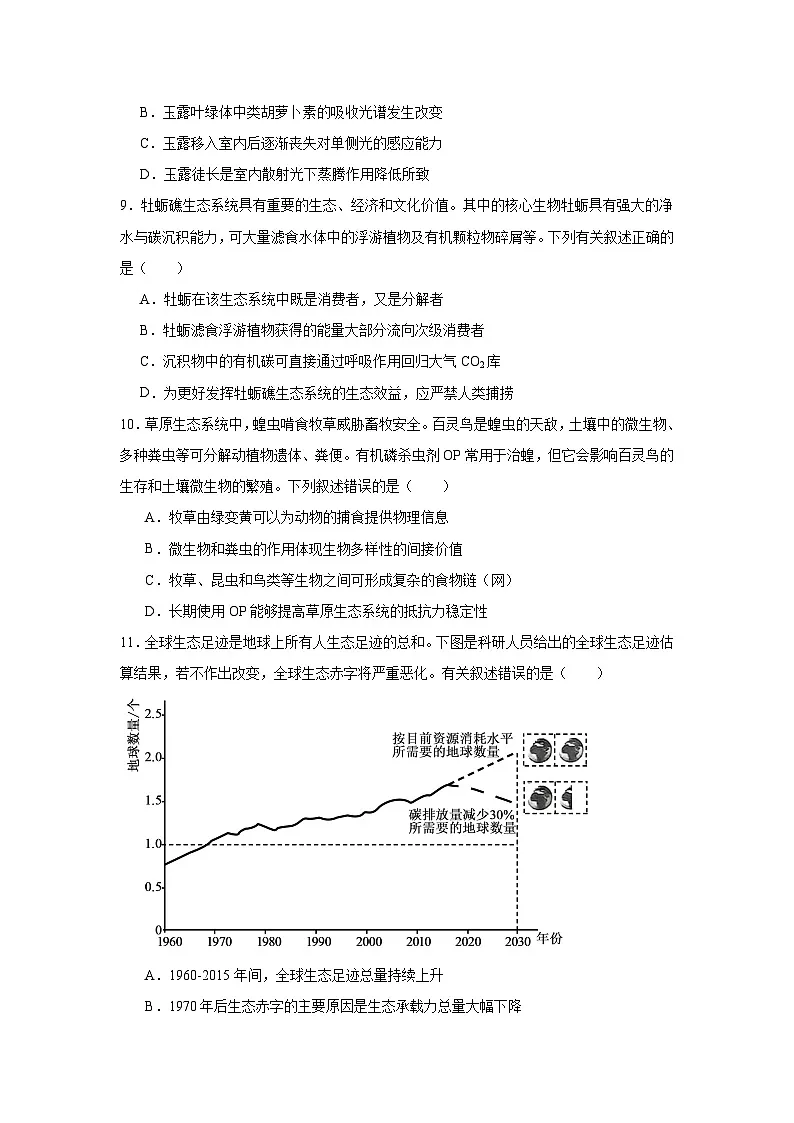 2026年内蒙古呼和浩特市高三年级第一次模拟考试生物学试卷(附答案解析)第3页