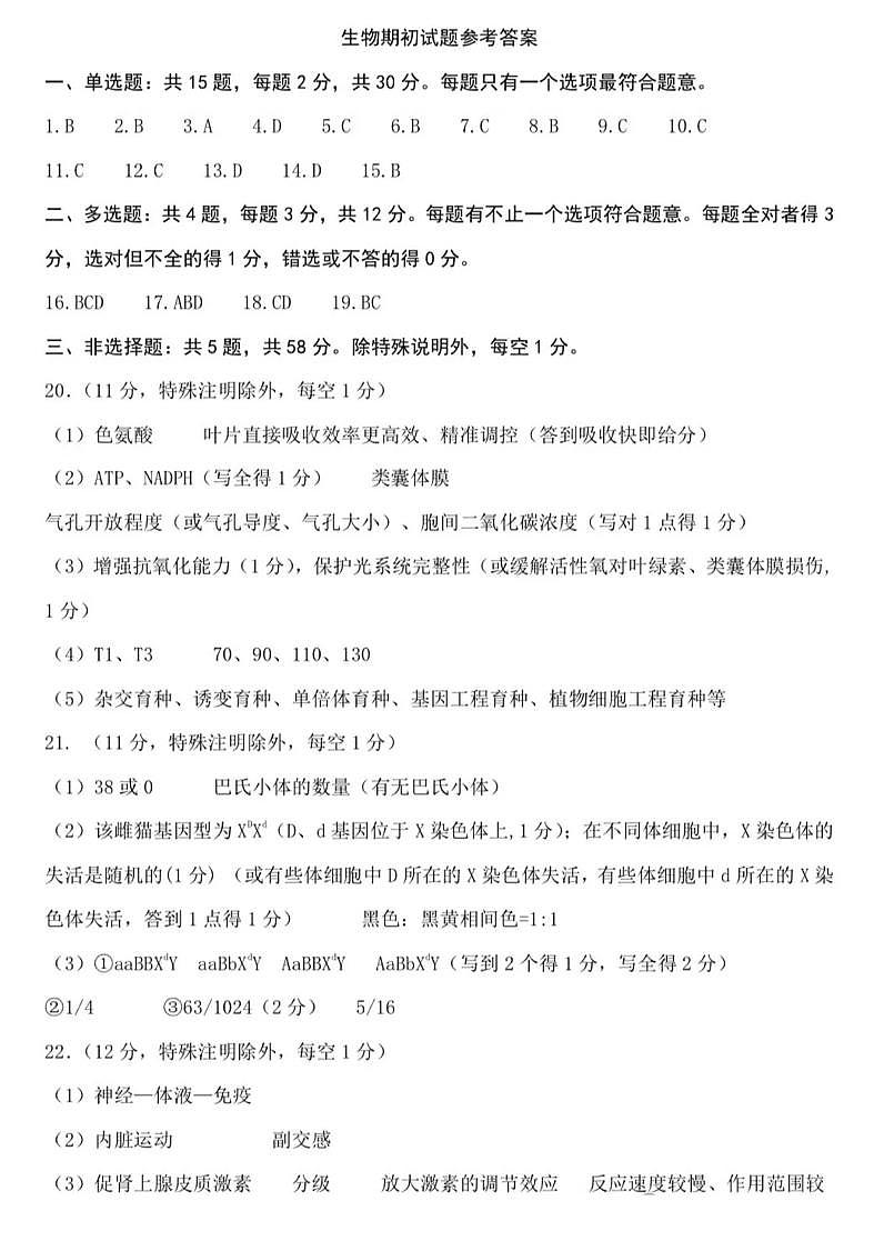 生物答案第1页