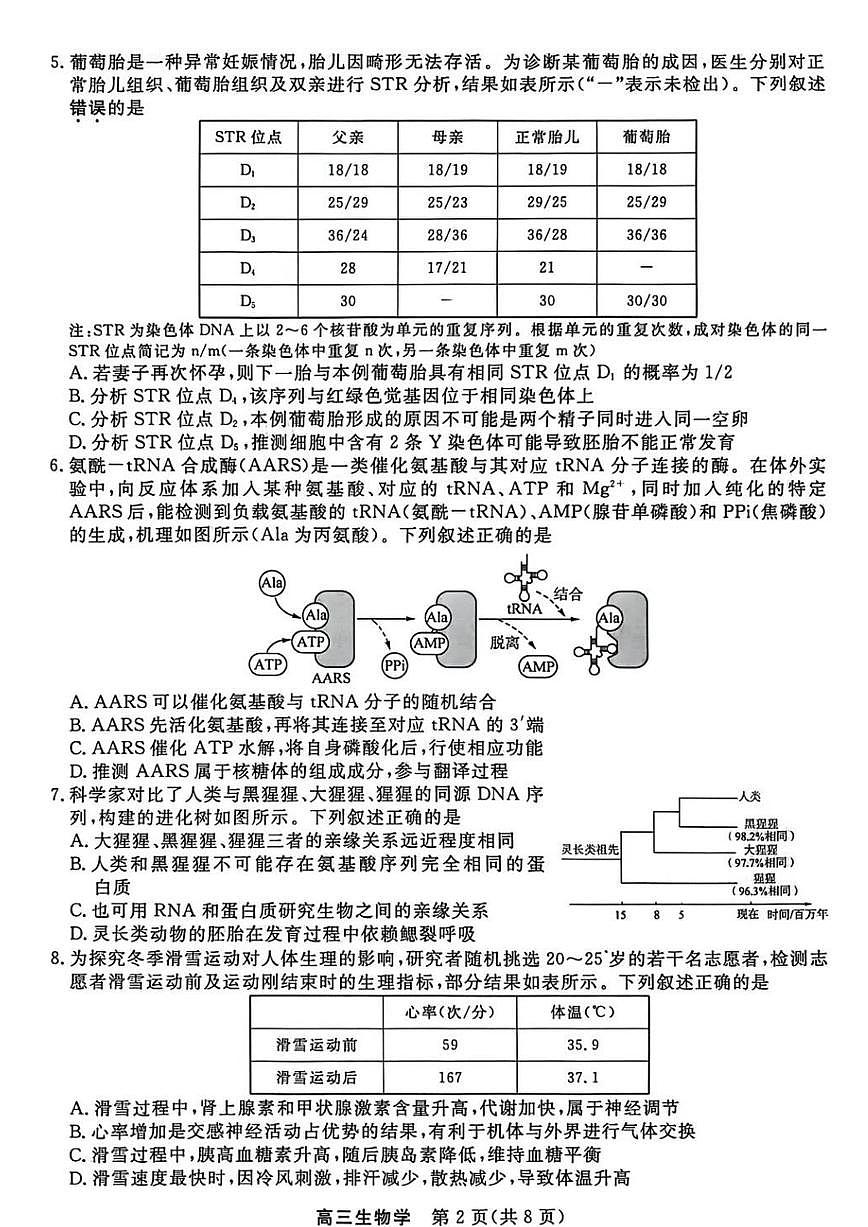 【生物卷】重点高中九校联考2603第2页