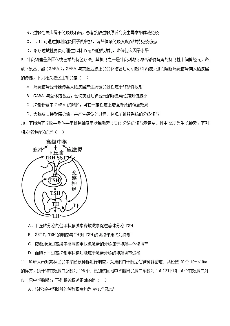 甘肃省兰州市2026届高三下学期第一次模拟考试 生物试卷(含解析)第3页