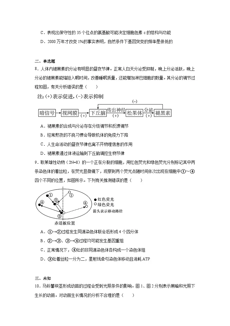 2026年湖北宜昌市高三3月调研考试生物试题(无答案)第3页