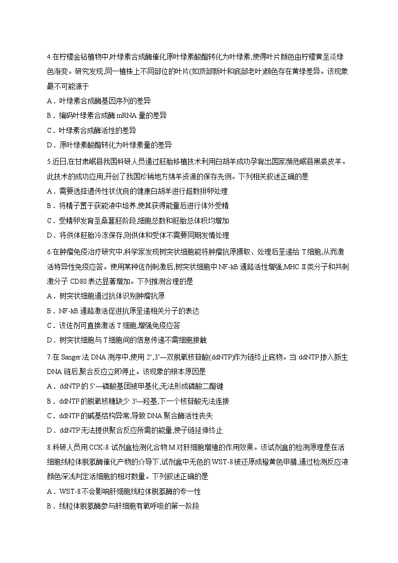广东省清远一中、茂名一中等部分学校2025-2026学年高三上学期8月摸底检测生物试题(含答案解析)第2页