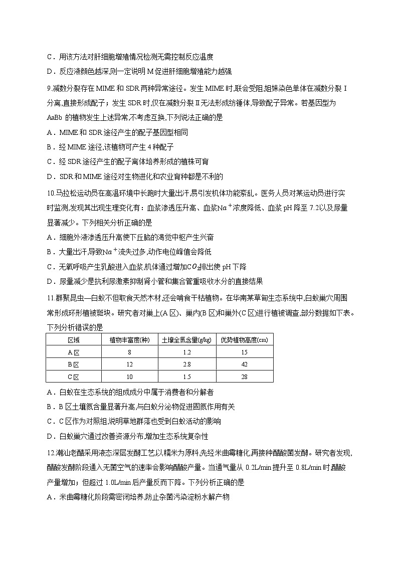 广东省清远一中、茂名一中等部分学校2025-2026学年高三上学期8月摸底检测生物试题(含答案解析)第3页