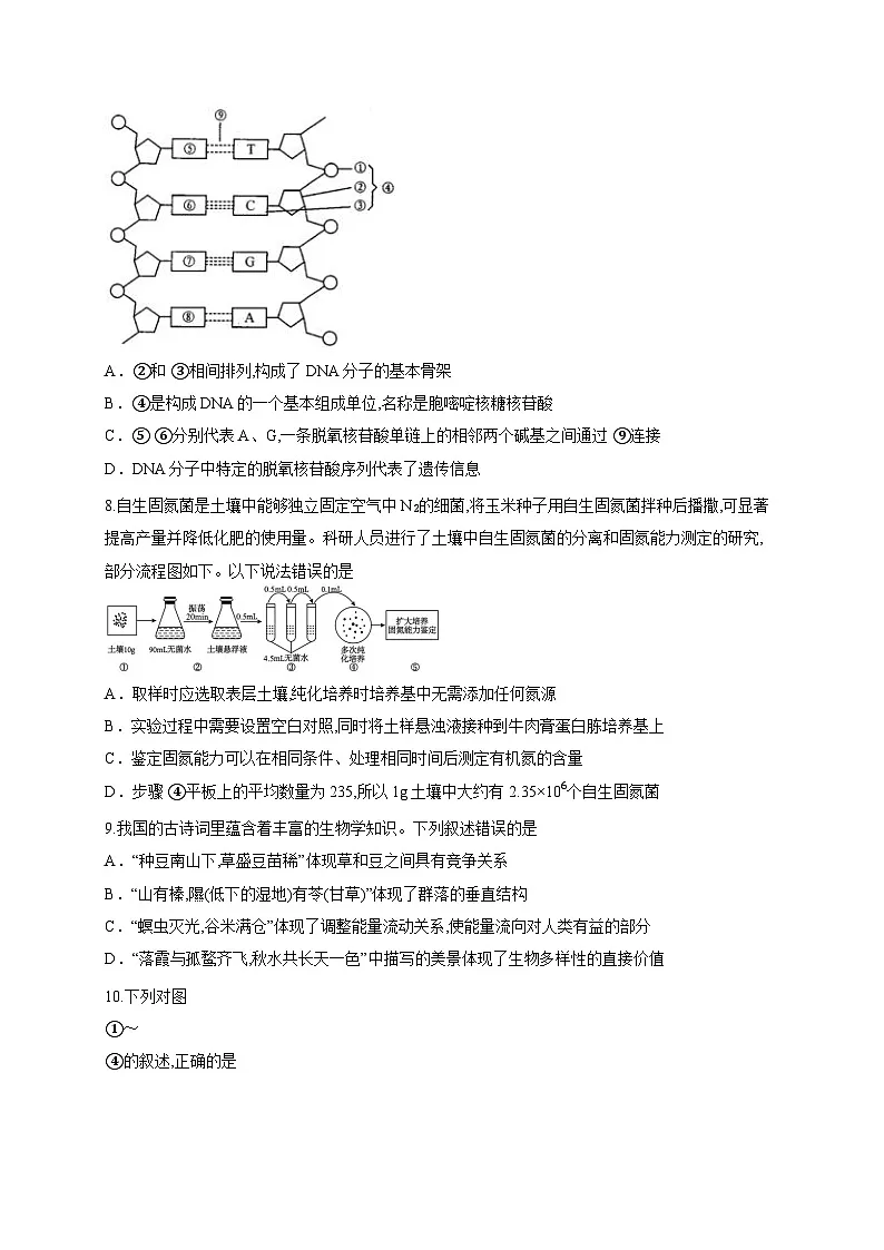 四川省广安市前锋区2025-2026学年高三上学期8月月考生物试题(含答案解析)第3页