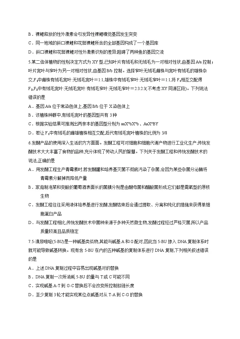 湖南省衡阳市衡阳县第四中学2025-2026学年高三上学期开学摸底检测生物试卷(含答案解析)第2页