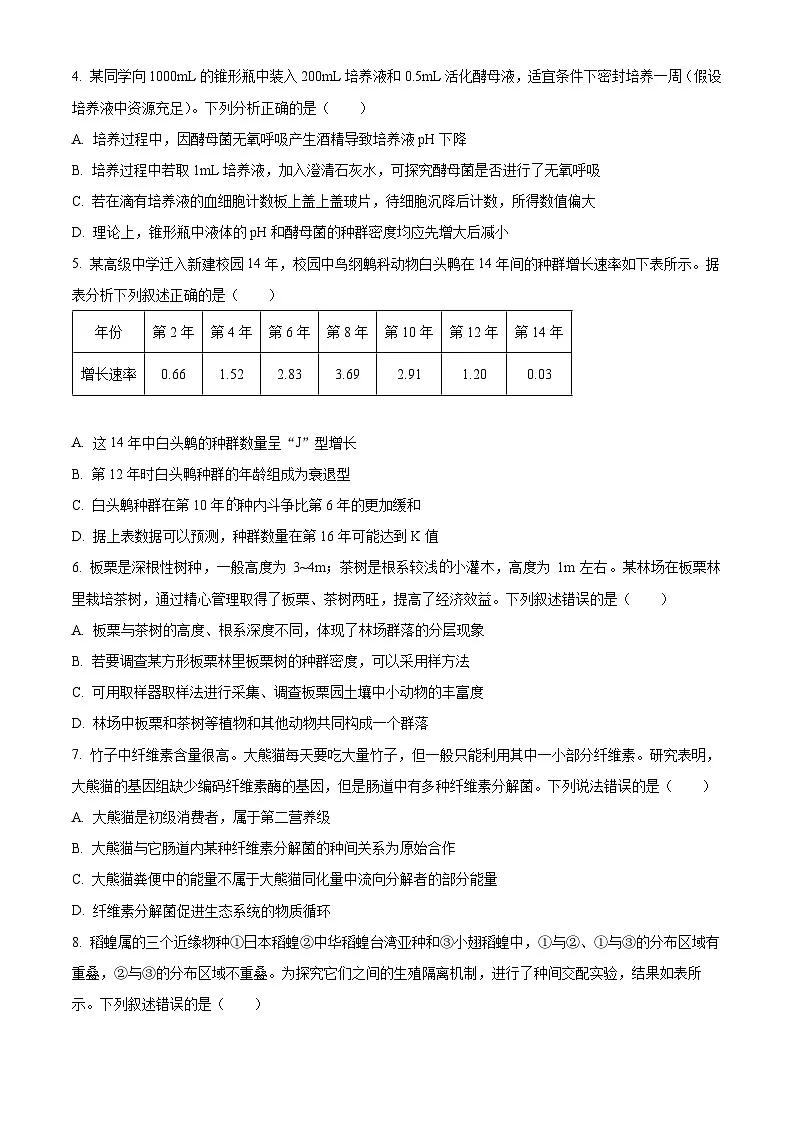 湖北省荆州市沙市区湖北省沙市中学2025-2026学年高二下学期3月阶段检测生物试题(原卷版)第2页