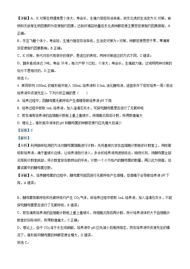 湖北省荆州市沙市区湖北省沙市中学2025-2026学年高二下学期3月阶段检测生物试题 Word版含解析第3页