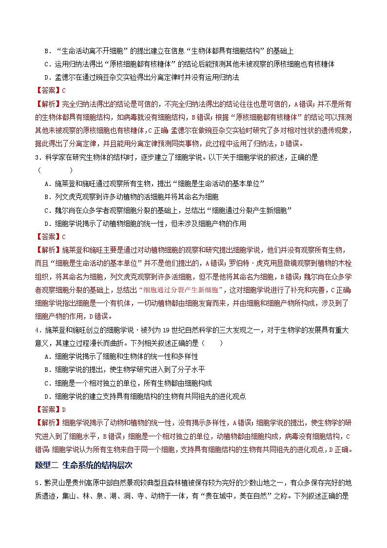 高考生物二轮-走近细胞(专项训练)(全国通用)(解析版)第2页