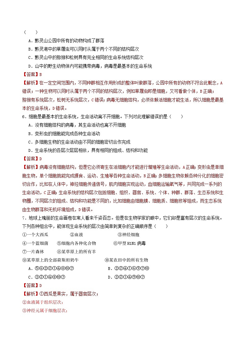 高考生物二轮-走近细胞(专项训练)(全国通用)(解析版)第3页
