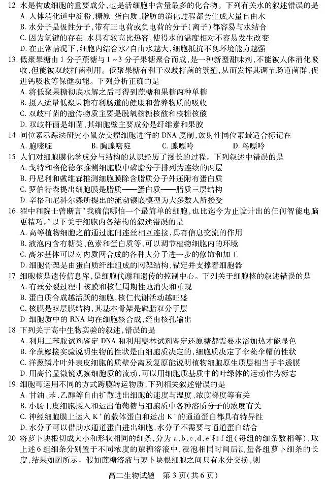四川省乐山市2023-2024学年高二下学期期末教学质量检测+生物第3页